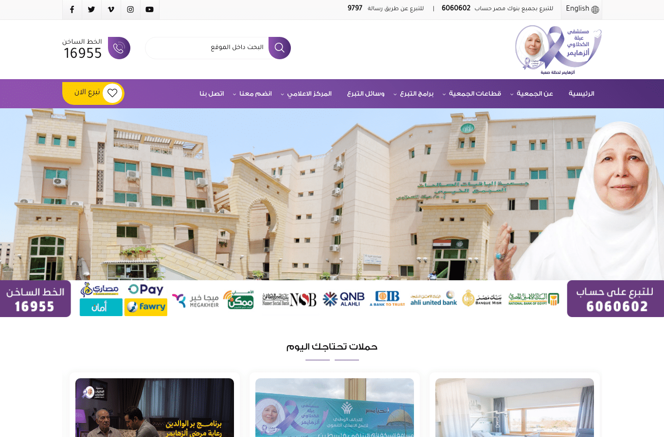 Bildschirmaufnahme von albaqyatalsalehat.net