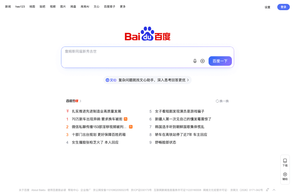 Bildschirmaufnahme von baidu.com