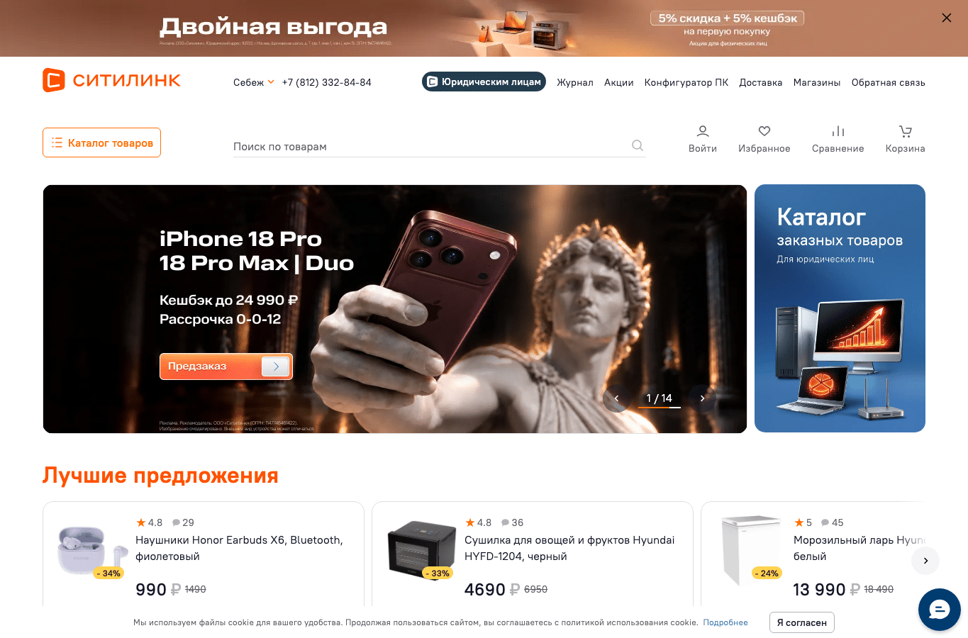 Bildschirmaufnahme von citilink.ru