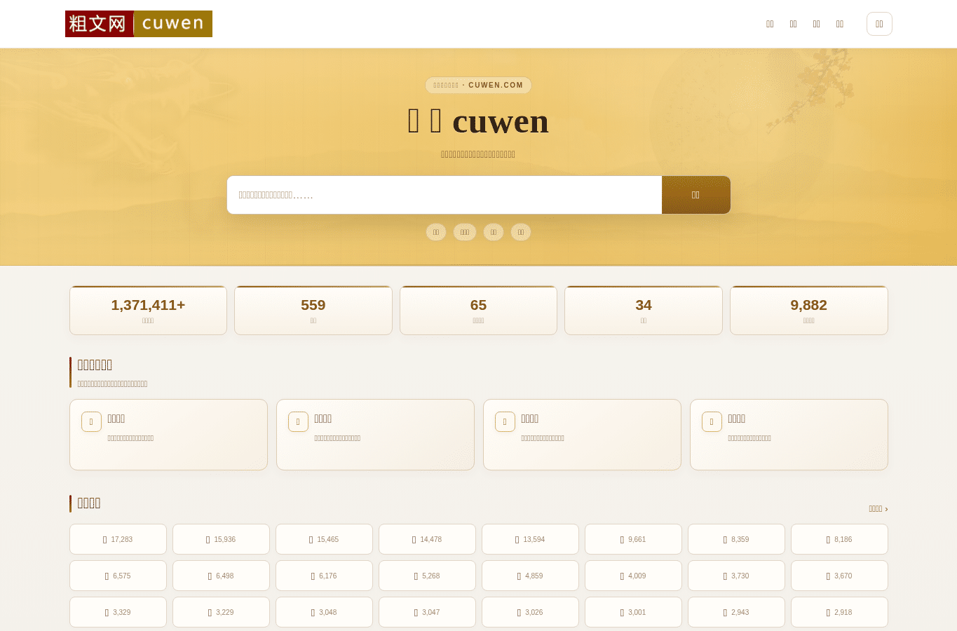 Bildschirmaufnahme von cuwen.com