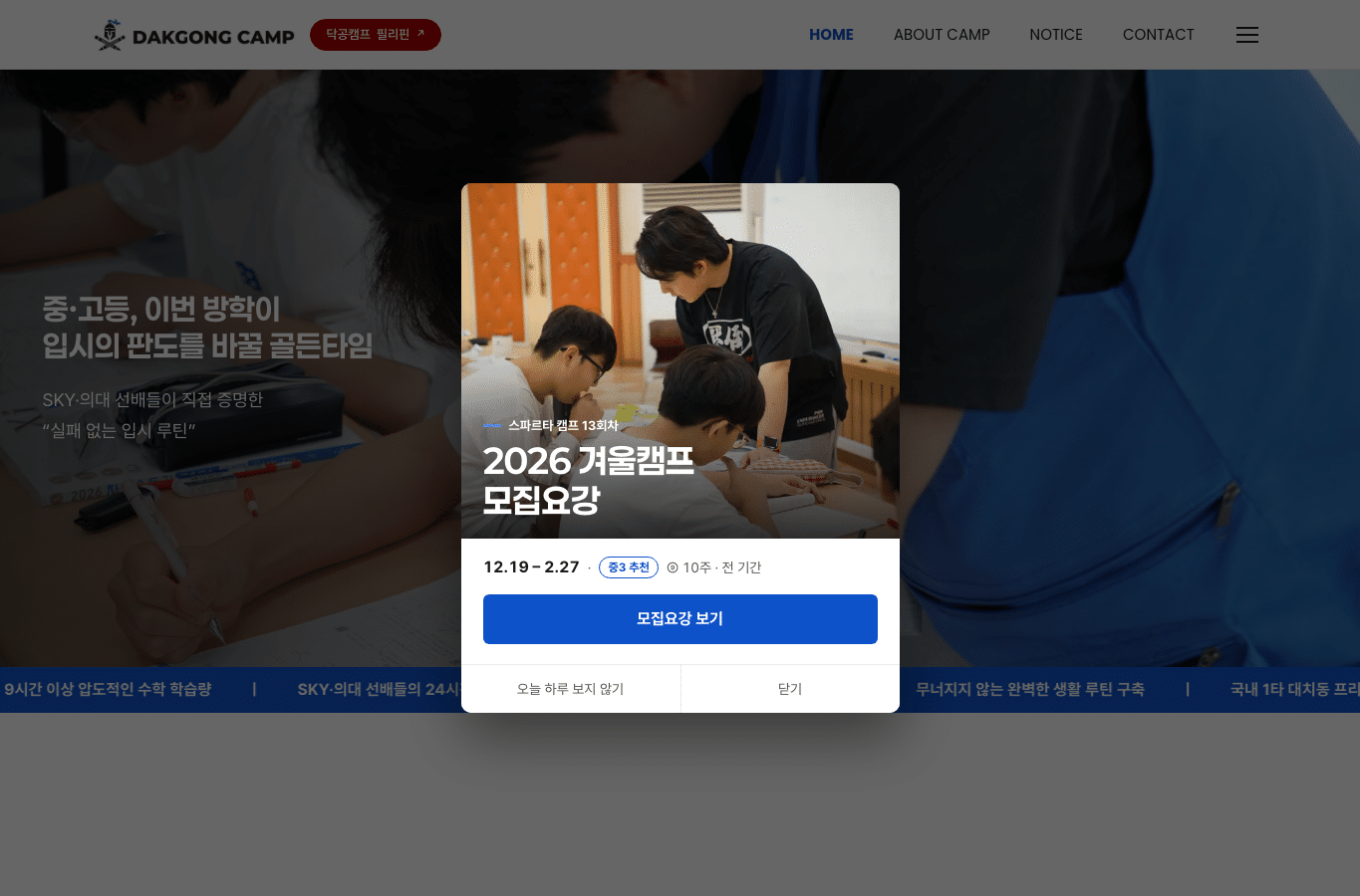 Bildschirmaufnahme von dakgongcamp-korea.com