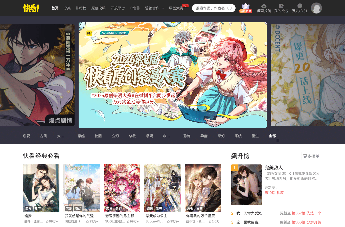Bildschirmaufnahme von kuaikanmanhua.com