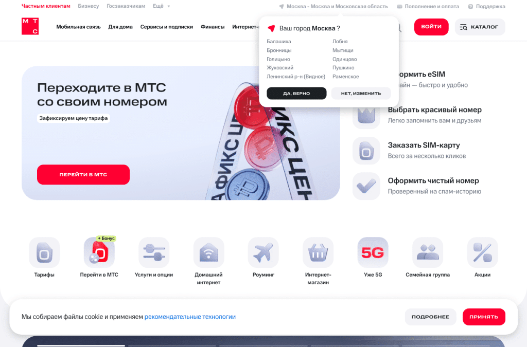Bildschirmaufnahme von mts.ru