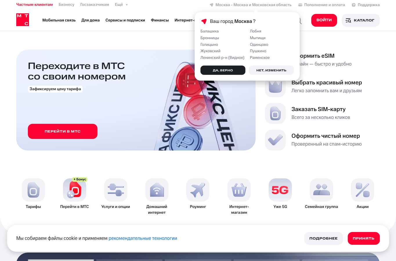 Bildschirmaufnahme von mts.ru