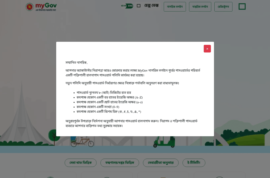 Bildschirmaufnahme von mygovt-bd.co