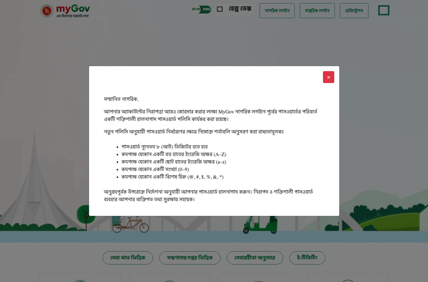 Bildschirmaufnahme von mygovt-bd.co