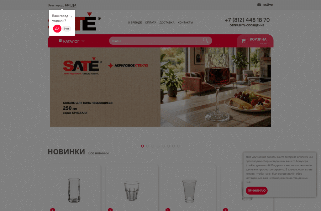 Bildschirmaufnahme von sateglass-online.ru
