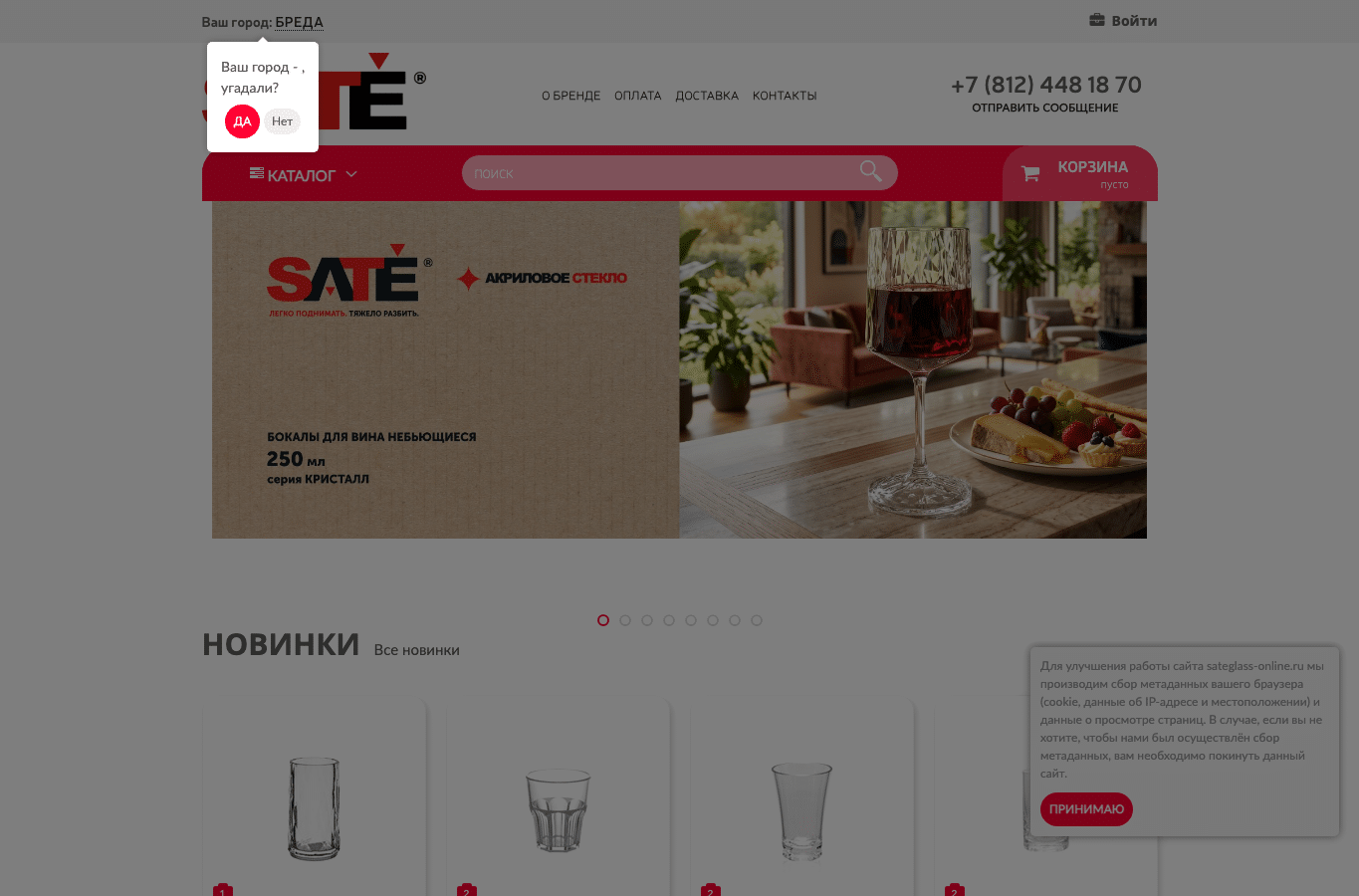 Bildschirmaufnahme von sateglass-online.ru